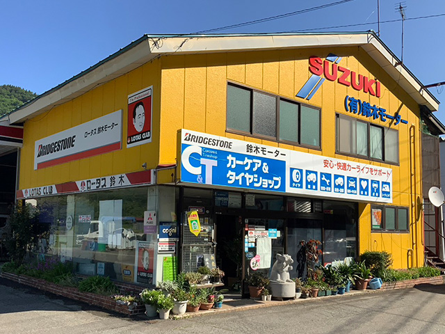 有限会社鈴木モーター
