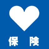 保険